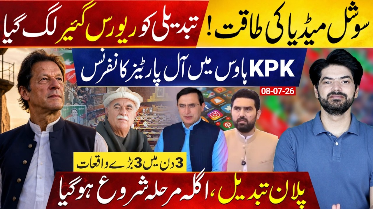 PTI's Next Phase Begins: Social Media Changes the Game |  Imran Khan's X Account Active Again?