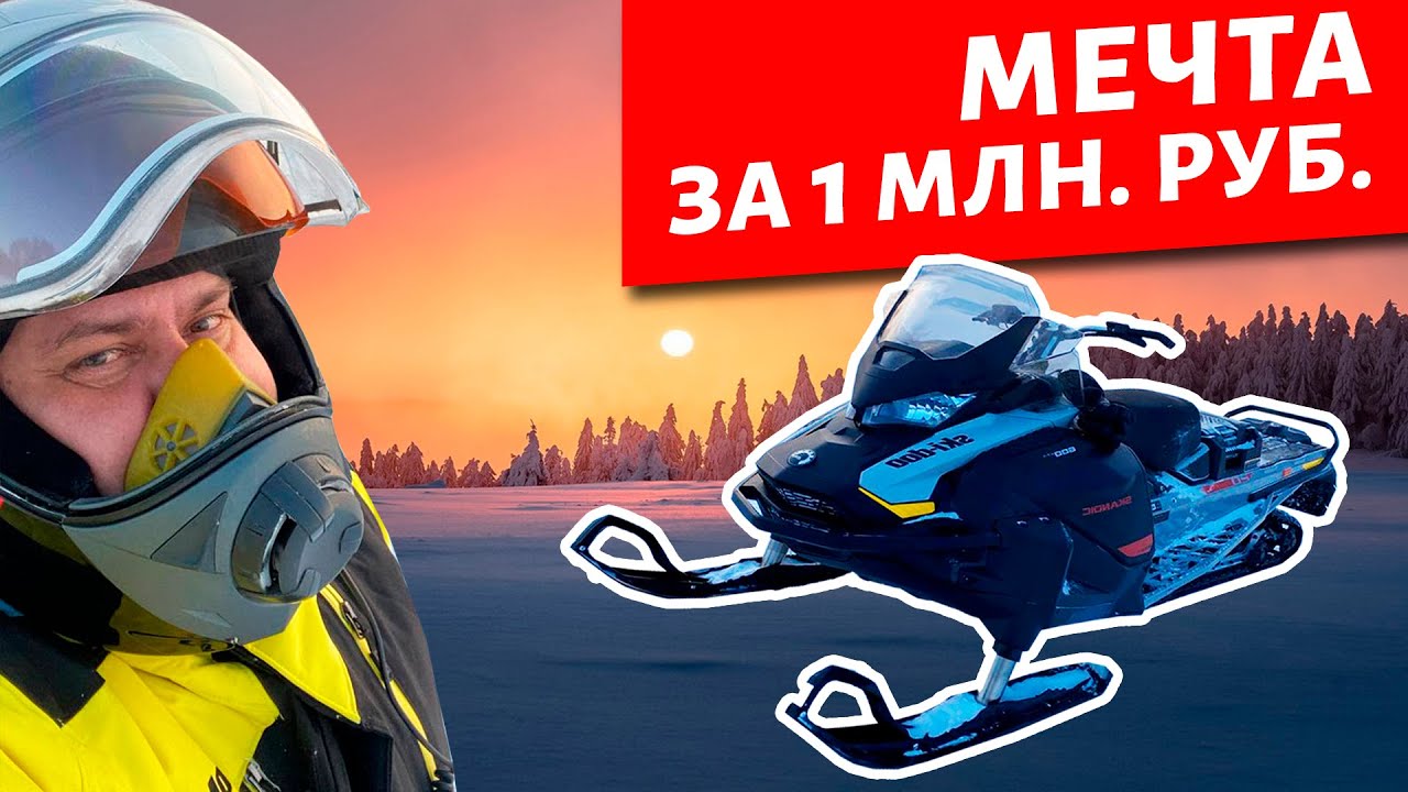 Как мы покупали снегоход. BRP SKANDIC SPORT 600 EFI ES 2021.