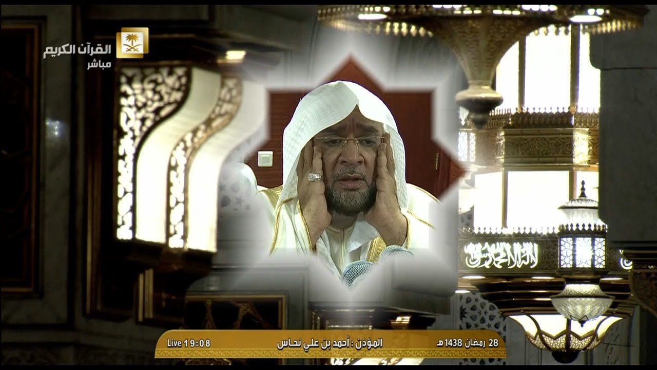 أذان المغرب للمؤذن الشيخ أحمد بن علي نحاس اليوم الجمعة 28 رمضان 1438 - الحرم المكي