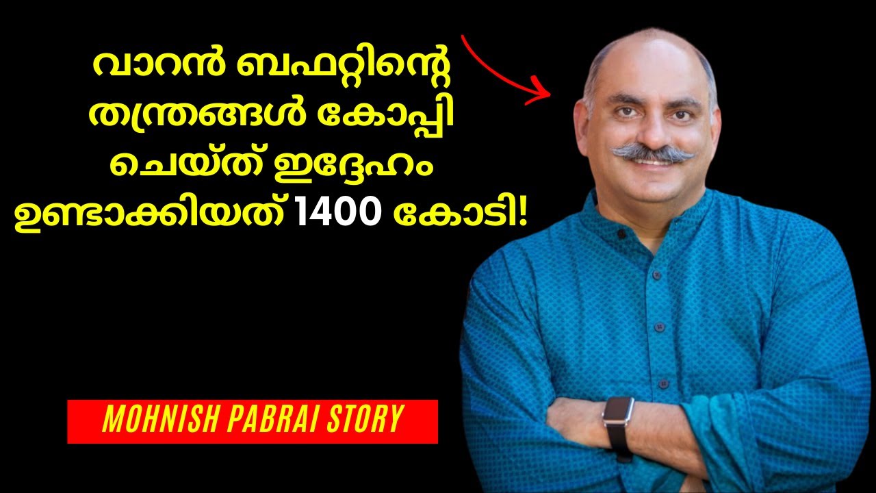 പത്ത് മടങ്ങ് ലാഭം തരുന്ന സ്റ്റോക്കുകൾ എങ്ങനെ കണ്ടുപിടിക്കാം? | Investment Strategy Malayalam