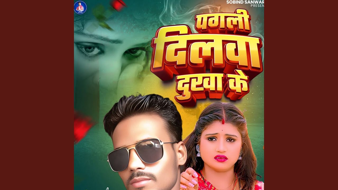 Pagli Dilwa Dukha Ke
