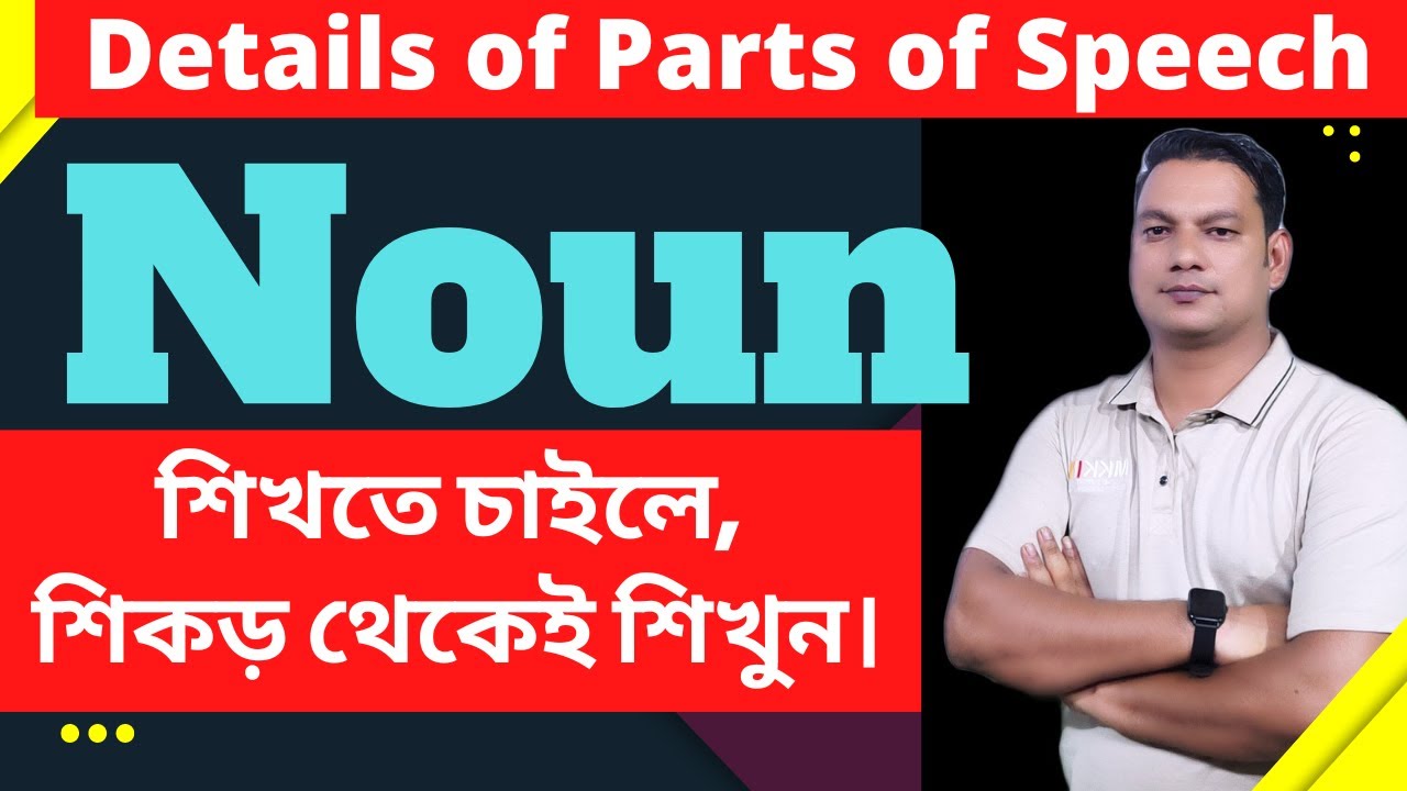 Parts of speech part 1 | Details of parts of speech | Details of Noun