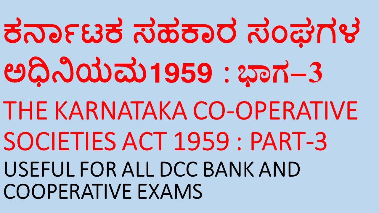 KARNATAKA COOPERATIVE SOCIETY ACT 1959 PART-2 KCS ACT 1959 COOPEARTIVE SECTOR COOPERATIVE IN KANNADA