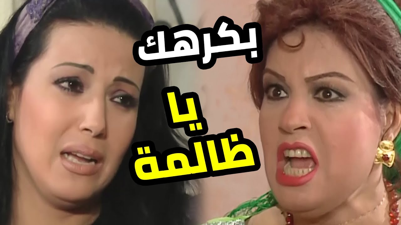 الحماية بتكره مرات ابنها كره العمى 😰 لكن في الشدة مالقتش غيرها يشيلها فوق جماغه 😭  الحقيقة والسراب