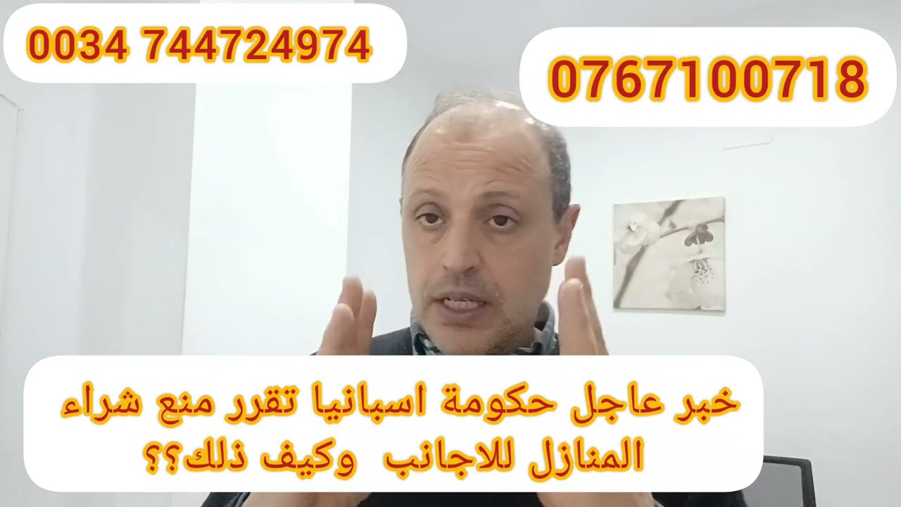 قرار خطير يحد من شراء المنازل للاجانب في اسبانيا 🚨🚨🇪🇦🇪🇦🇪🇦