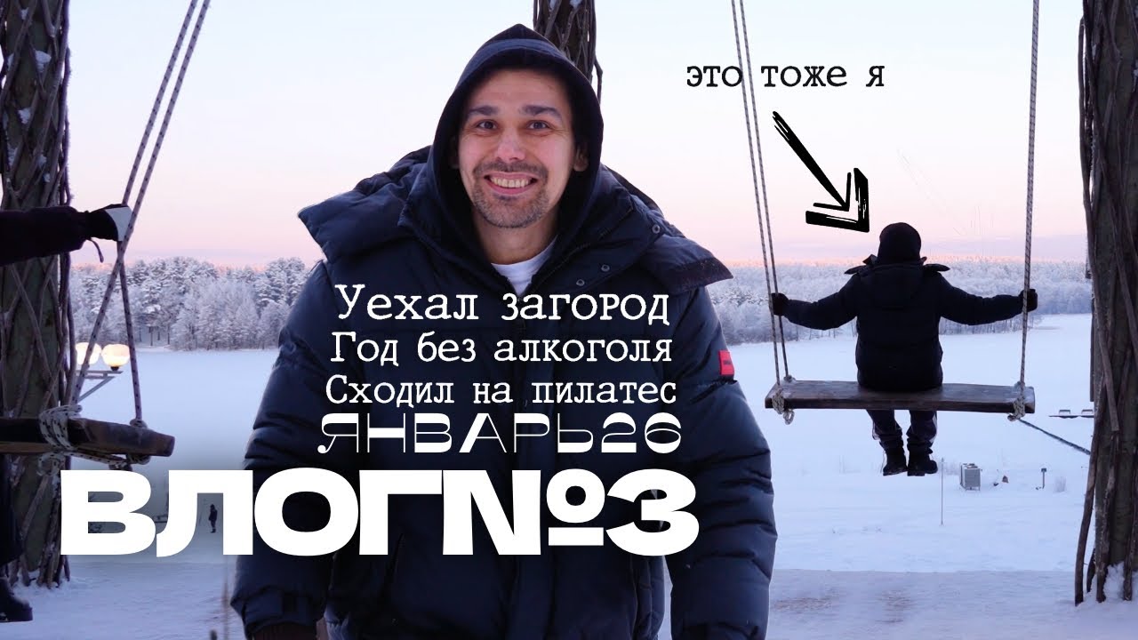 ВЛОГ №3I Возвращаюсь к съемка, мой поход на пилатес, жарю мясо загородом, и жизнь без алкоголя