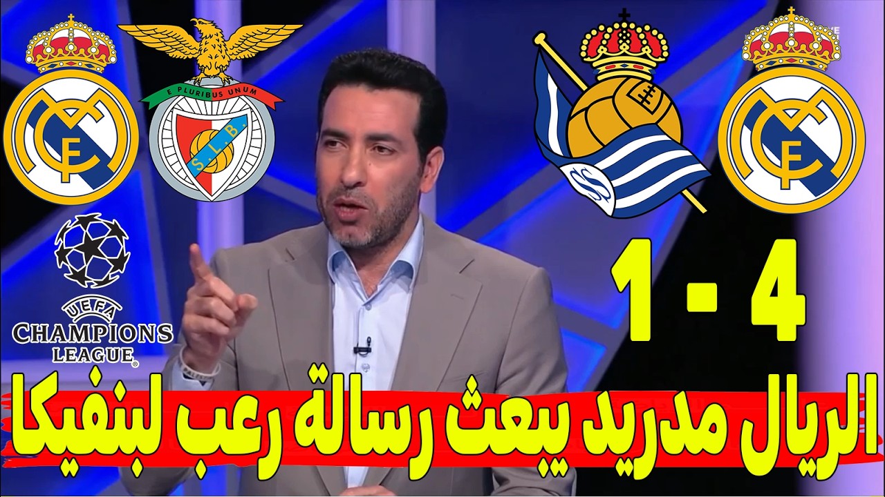 تحليل مباراة الريال و سوسيداد4-1 أبوتريكة وشيبـو ينبهران الريال يسحق سوسيداد ويبعث رسالة رعب لبنفيكا