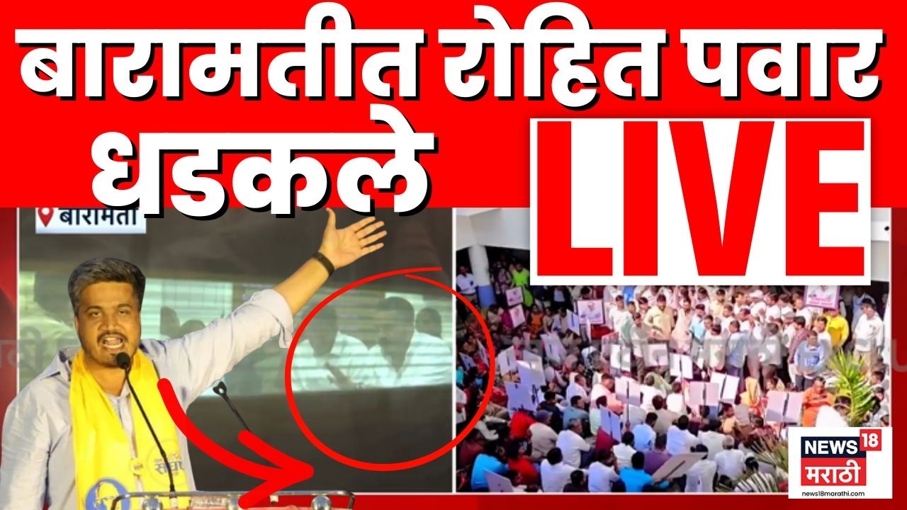 Ajit Pawar Baramati News Live |  रोहित पवार पोलीस ठाण्यात आक्रमक | Rohit Pawar Police Station | N18L
