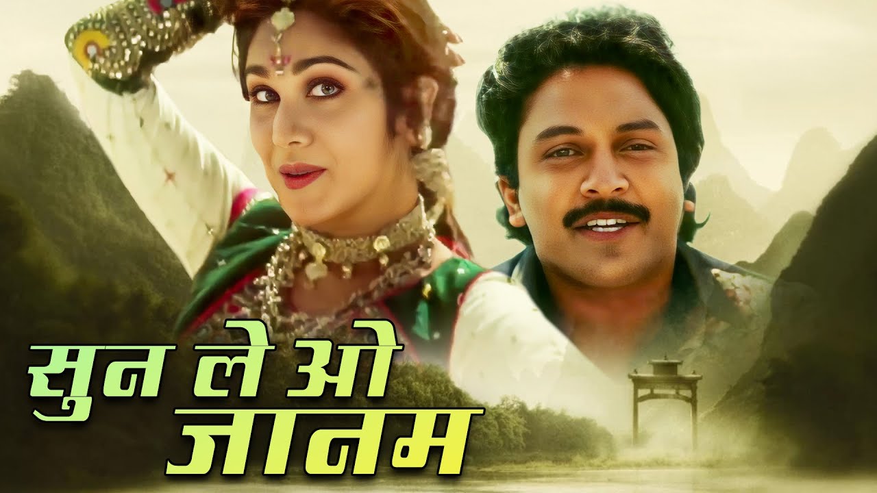 Sun Le O Jaanam | Tu Hi Mera Dil | Sarath Babu, Meenakshi Sheshadri | Tu Hi Mera Dil