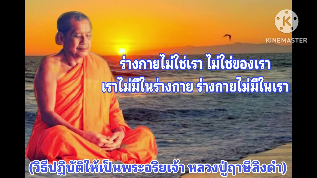M30-04 หมวดพระอริยเจ้า | มรดกธรรมคำสอนหลวงพ่อฤาษีลิงดำ เพื่อความสุขความเจริญ เพื่อพระนิพพาน