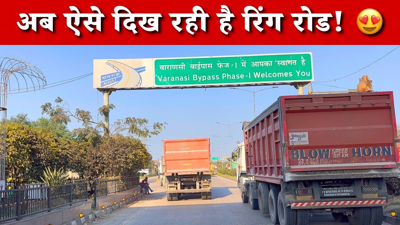 Ring Road Phase 1 Ground Reality ! कितना बदला वाराणसी?