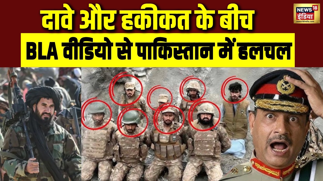 BLA Attack Pakistan: बलूच लिबरेशन आर्मी ने जारी किया नया Vedio |  Balochistan | South Asia