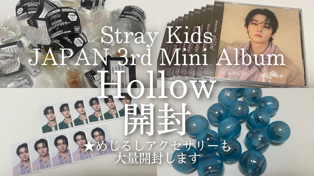 【スキズ】Hollow開封🍀✨おまけでめじるしアクセサリーも開封してます✊🏻【Stray Kids/스트레이 키즈】