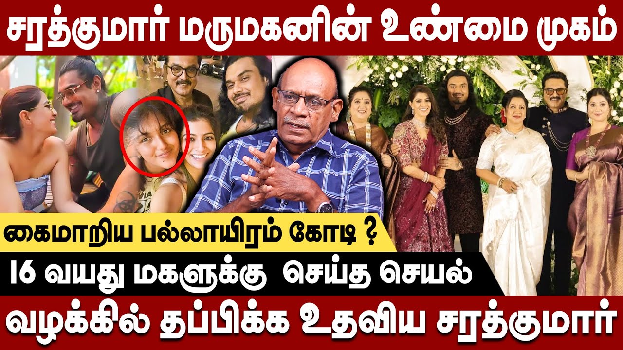 சரத்குமார் மருமகனின் சொத்து மதிப்பு! வரலக்ஷ்மியை இரண்டாம் திருமணம் செய்ய காரணம்? Sabitha Joseph