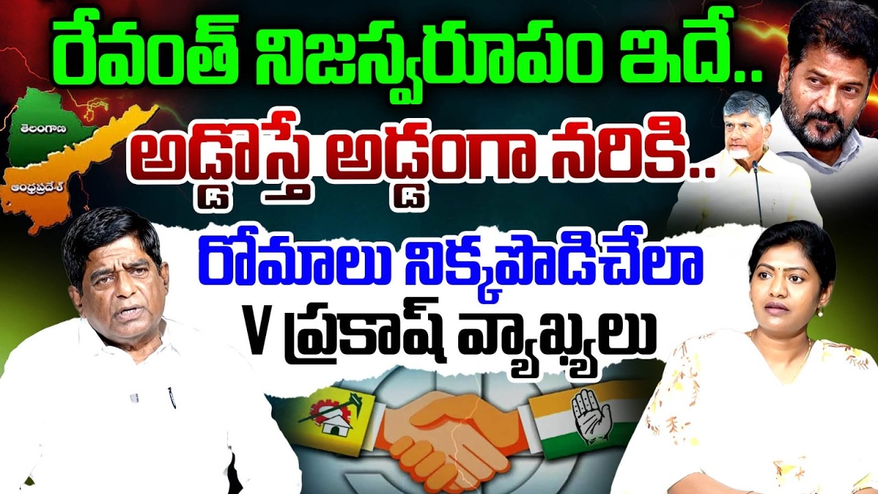V Prakash REVEALS Revanth Reddy True Nature | Chandrababu Vs KCR | Telangana Movement | Sarita Yadav