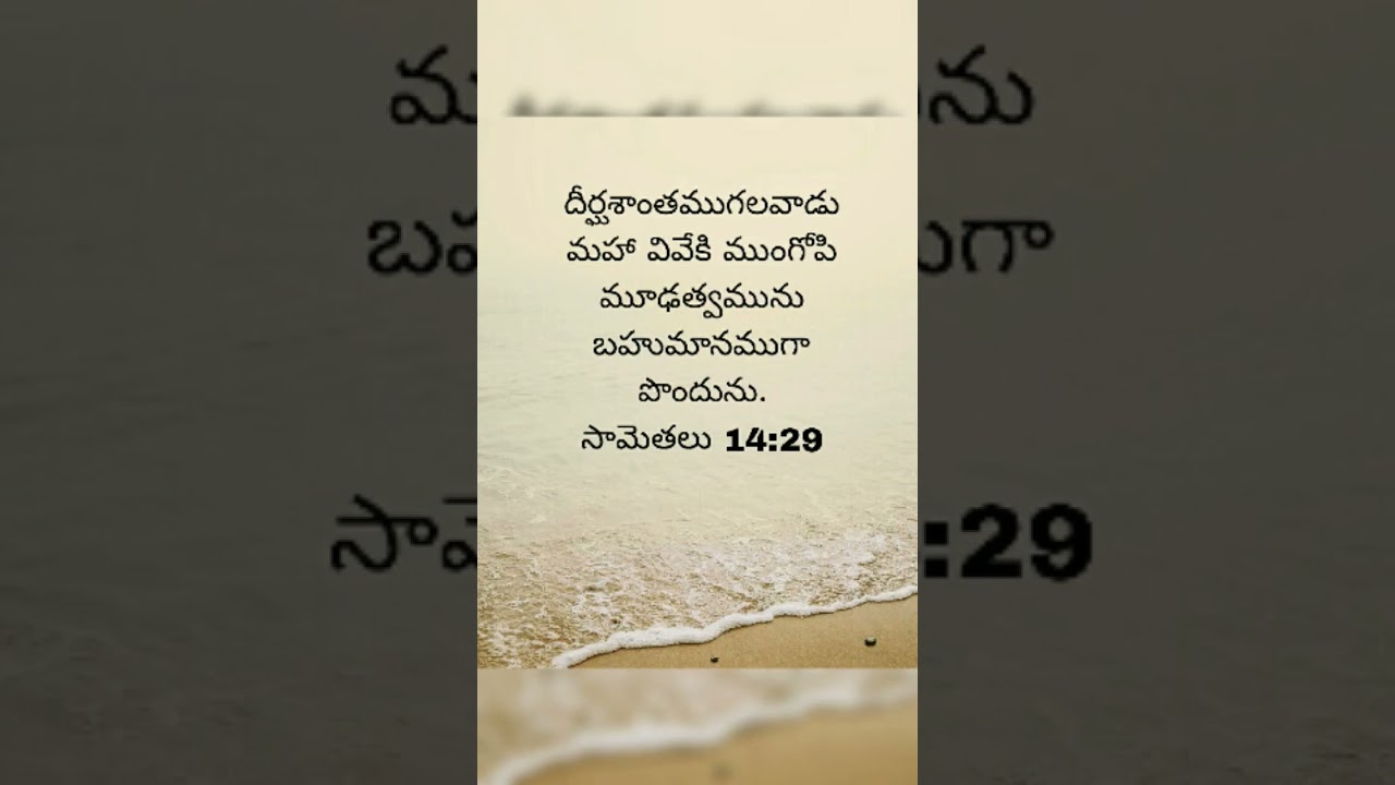 #biblevibes #telugubibleversesforlife #telugubible