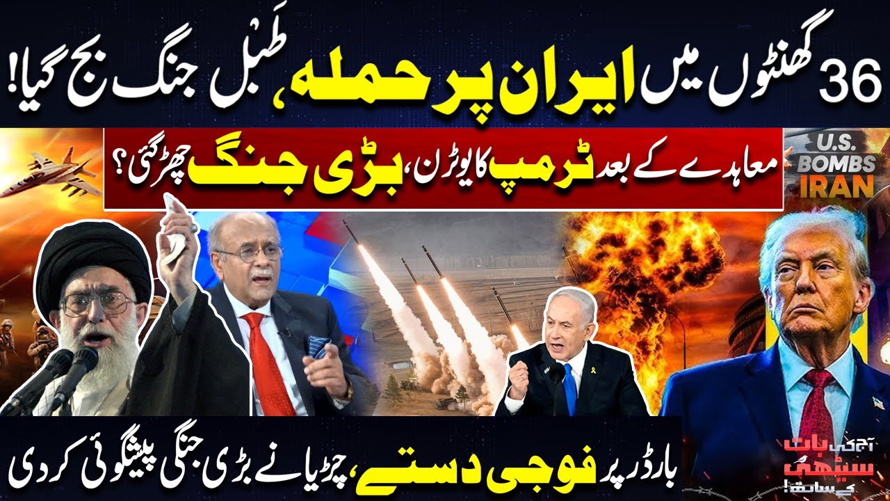 Attack on Iran in 36 Hours | Trump’s U-turn After Agreement | World War | Najam Sethi Predicted