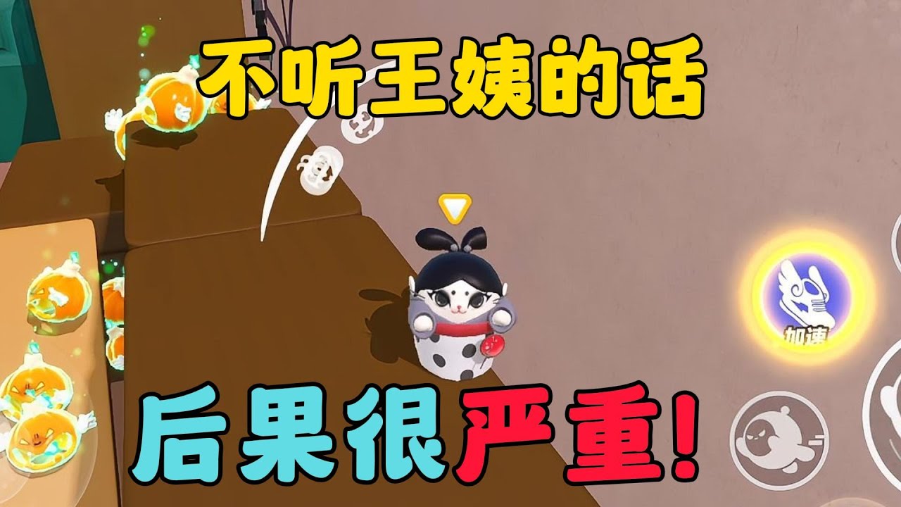 蛋仔派對：不聽王姨的話，後果很嚴重！