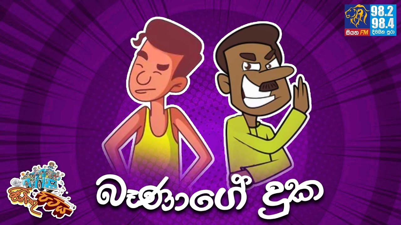 JINTHU PITIYA | @Siyatha FM 05 10 2022 | බෑණාගේ දුක