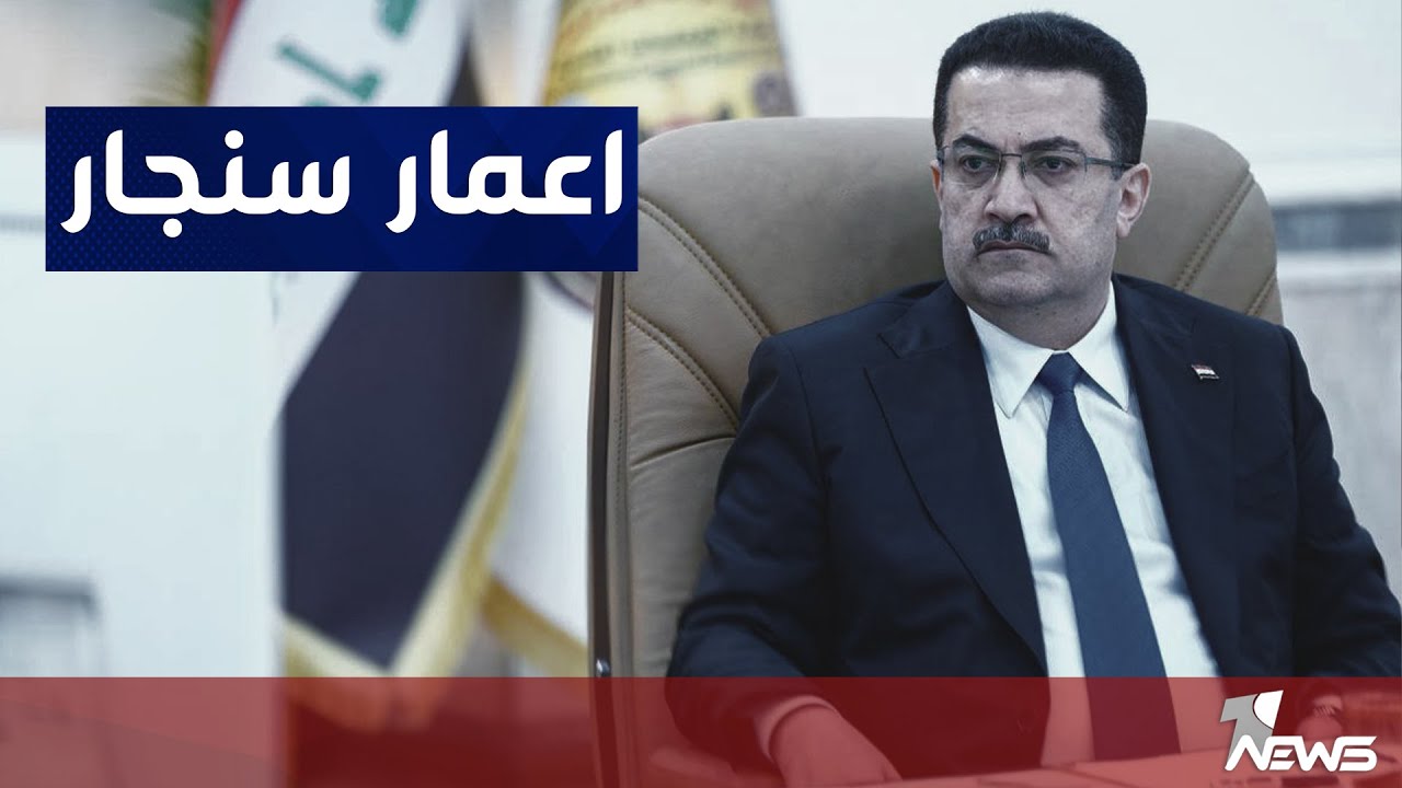 السوداني : عازمون على اعادة النازحين وتحقيق الاستقرار في سنجار