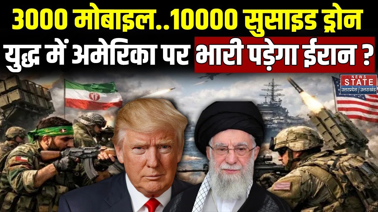 Iran Missiles Power: युद्ध हुआ तो अमेरिका पर भारी पड़ेगा ईरान? Khamenei | Iran America War | Trump