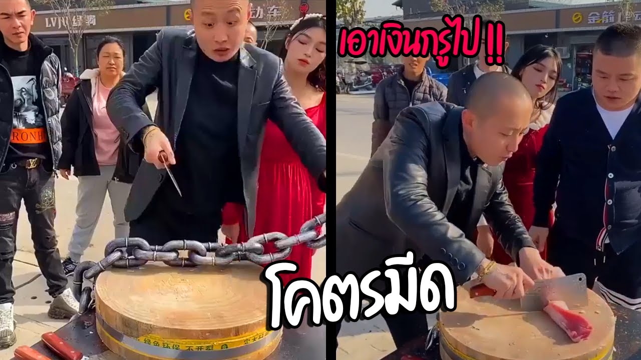 โคตรแห่งมีด พี่จีนขายโหด (พากย์นรก)