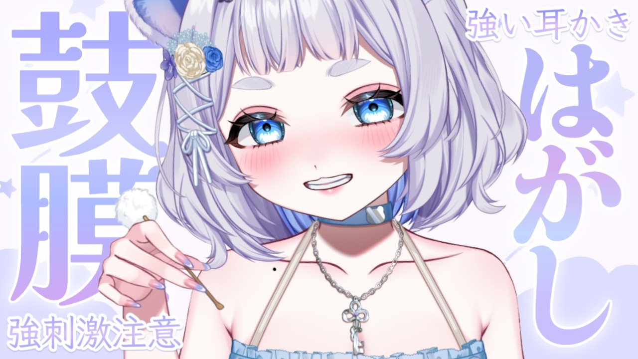 【ASMR/3Dio】強刺激あり！耳垢を削って剥がす高速耳かき 鼓膜交換/Eardrum Scraping【Vtuber/狸乃すみ】