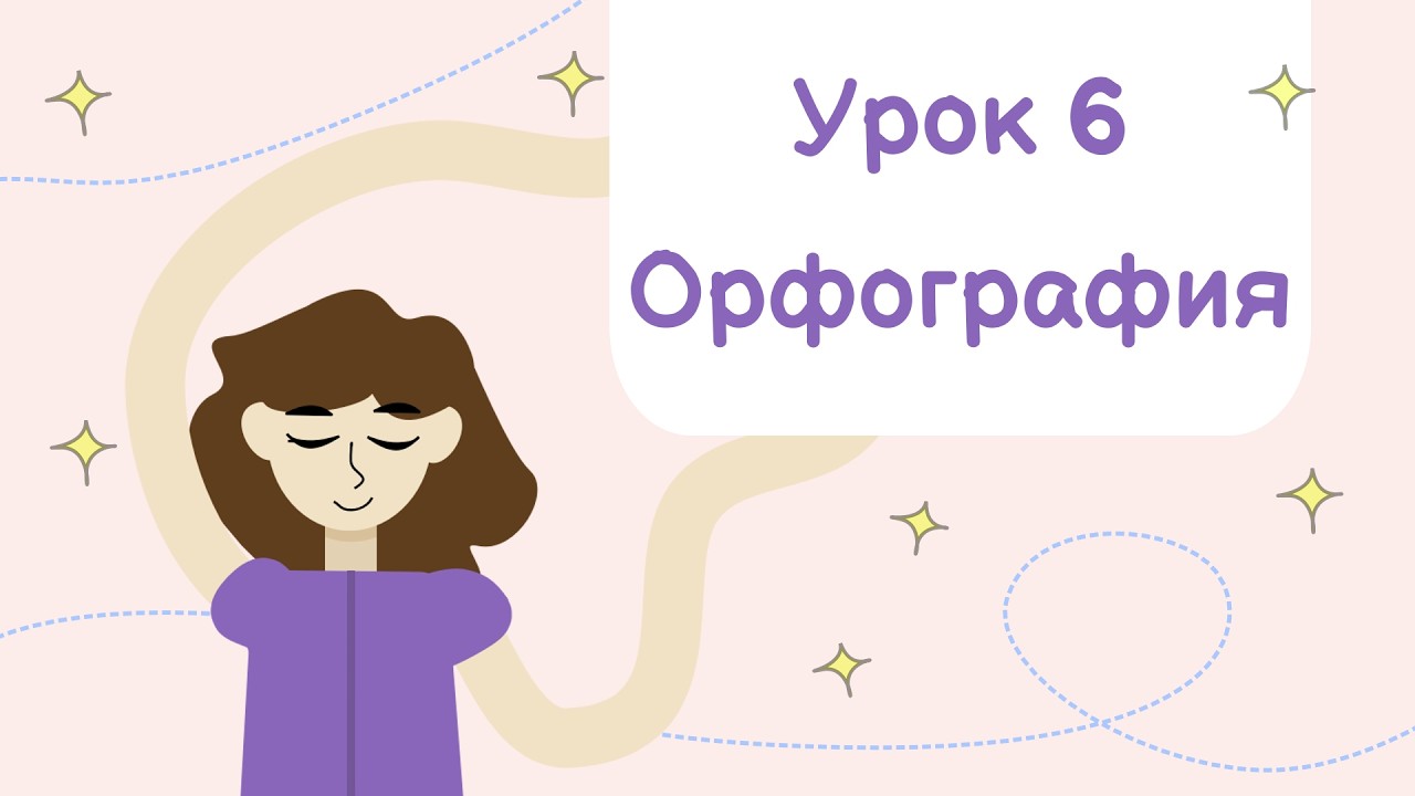 Правописание наречий. ВПР - 2026 8 класс. Русский язык. Открытые занятия. Урок 6