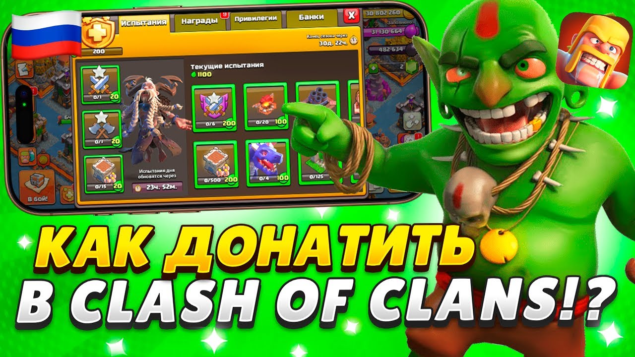 КАК ЗАДОНАТИТЬ В КЛЕШ ОФ КЛЕНС В РОССИИ / ПРОВЕРЕННЫЙ СПОСОБ