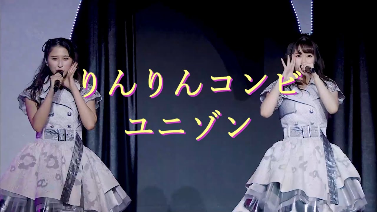 りんりんコンビ　ユニゾン