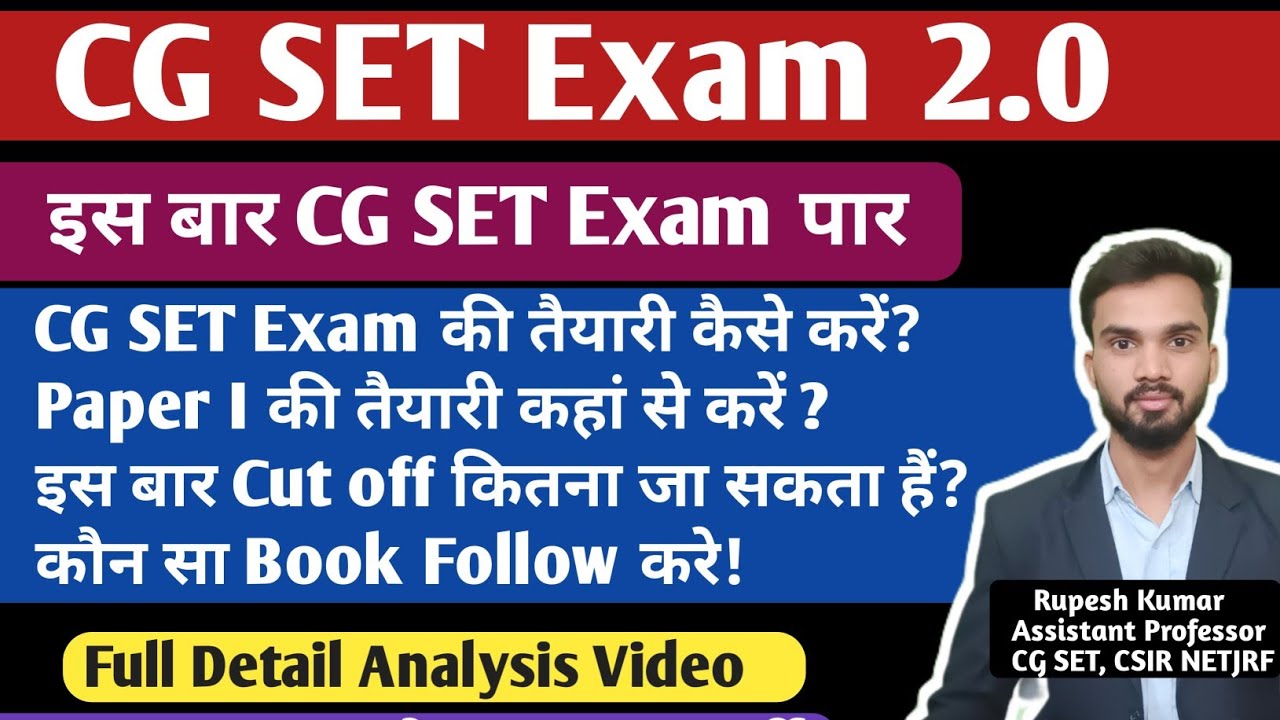 CG SET Exam 2.0 I तैयारी कैसे करें I Cut off Marks कितना जा सकता हैं तैयारी कहां से करें l