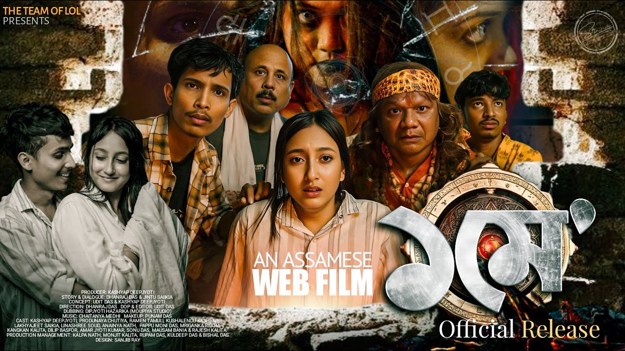 ১ মে - 1 MAY || New Assamese Web Film || Horror || Comedy || Love Story || The Team Of LoL 