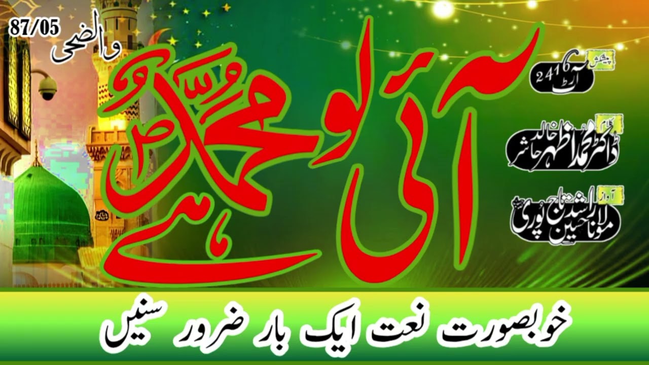 New Naat  I Love Muhammad Hai 87/05#hafizakhadija2416#doctorazhar#2416art#art