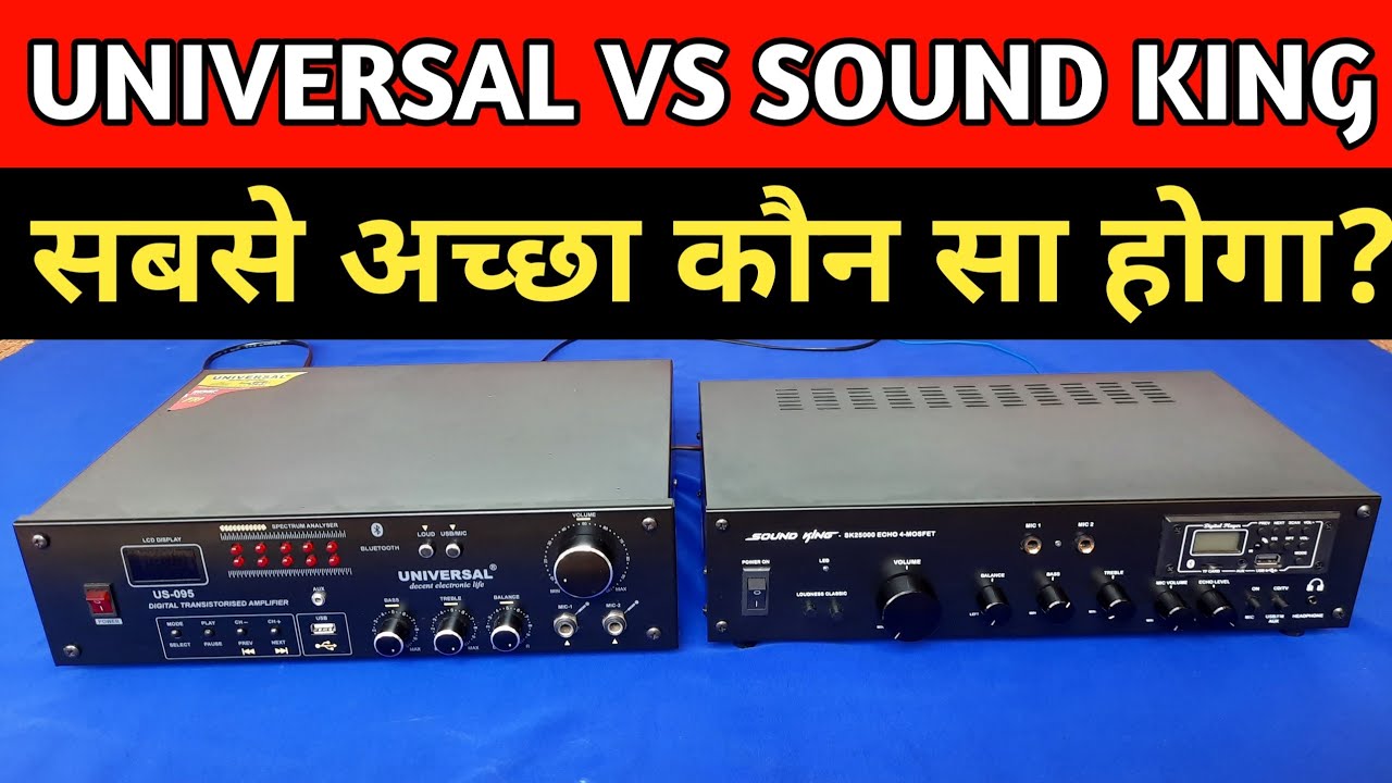 Universal Amplifier Vs Sound King Amplifier | Sound King Vs Universal comparison