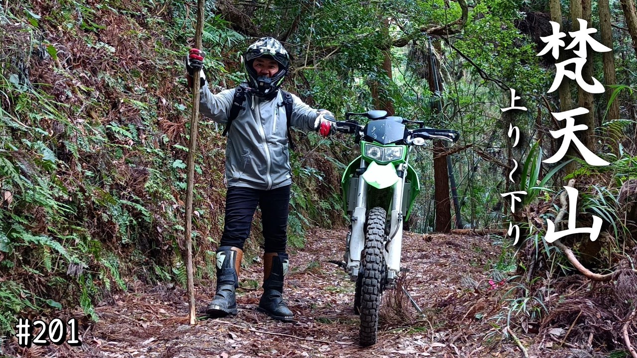 【KLX250 林道ツーリング】梵天山  上り～下り