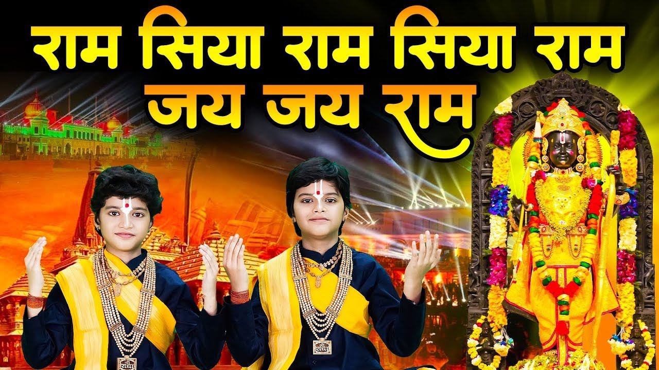 श्री राम जय राम जय जय राम   Shri Ram Jai Ram Jai Jai Ram   Vats Bandhu   Ram Bhajan 2025