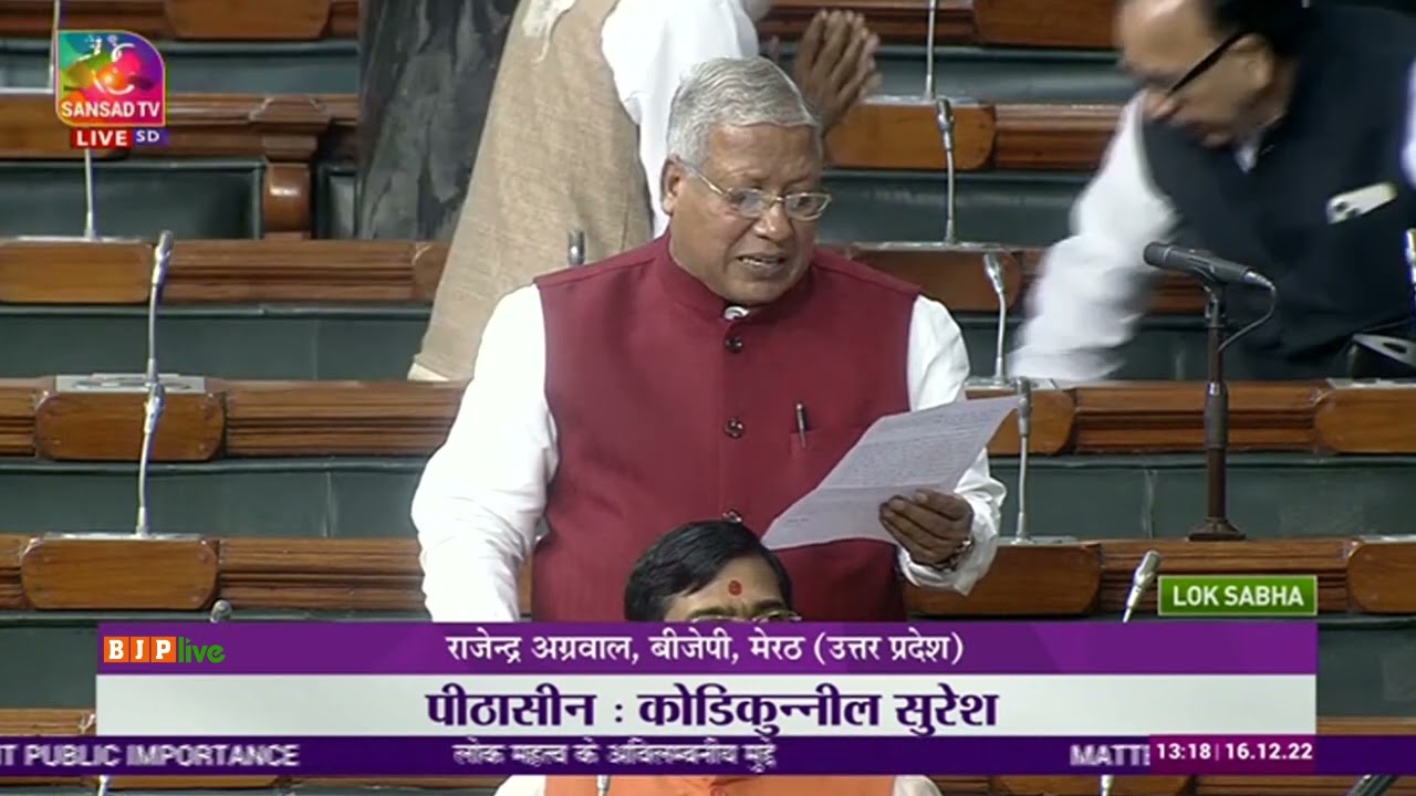 Shri Rajendra Agrawal on on Matters of Urgent Public Importance in Lok Sabha: 16.12.2022