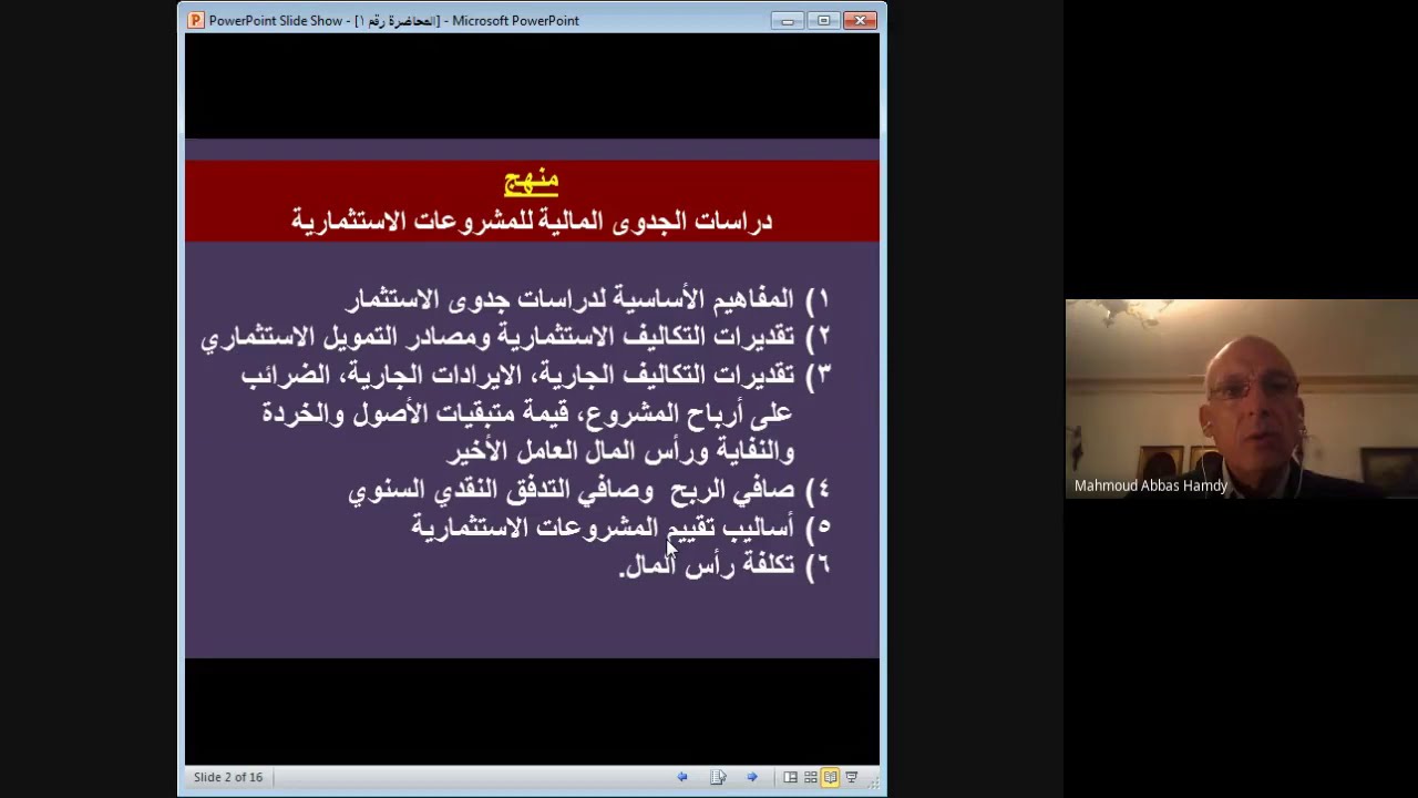 دراسات الجدوي   المحاضرة الأولي