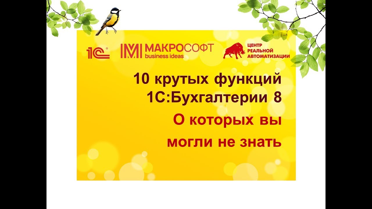 10 крутых лайфхаков по работе с 1С Бухгалтерией 8