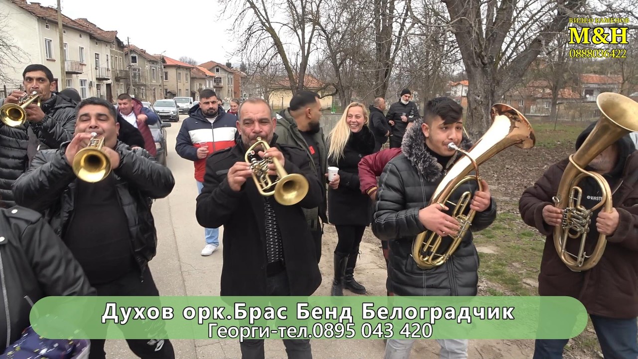 2026 /Духов оркестър Брас Бенд Белоградчик  / Видео Каменов