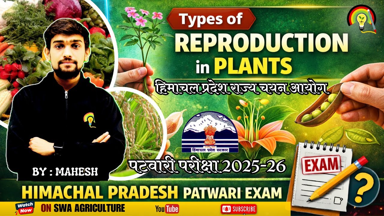 HPRCA पटवारी परीक्षा | पौधों में प्रजनन | Reproduction in Plants | Science | Exam Oriented 2025-26