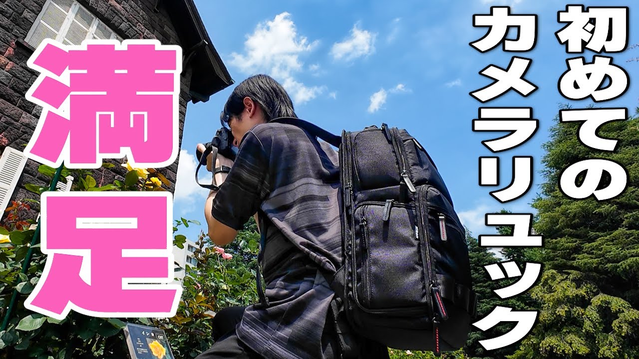 【オススメ】Nikon スマートカメラリュック II 【コンパクトなカメラバッグの最適解】