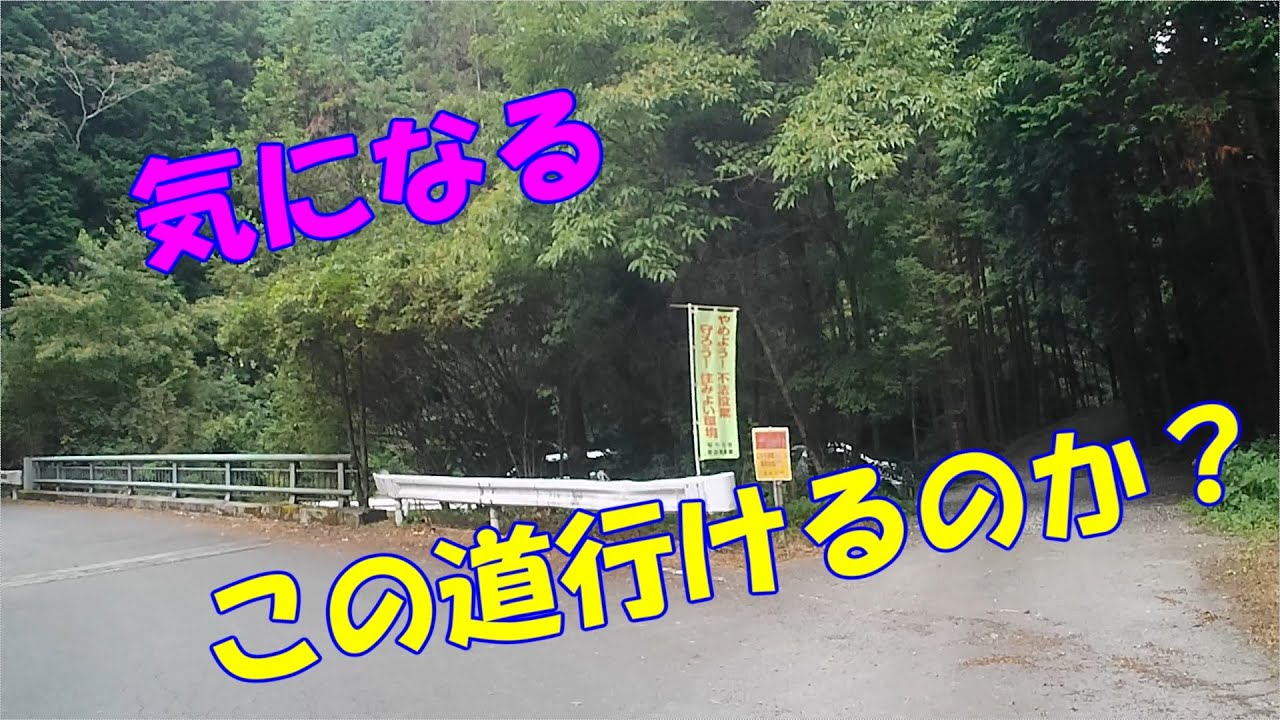 【GN125H】気になる道を行ってみる企画。