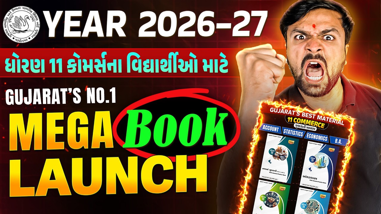 Finally Out 😍 | Gujarat’s No.1 Mega Book Launch | Std 11 Commerce 2026-27🔥