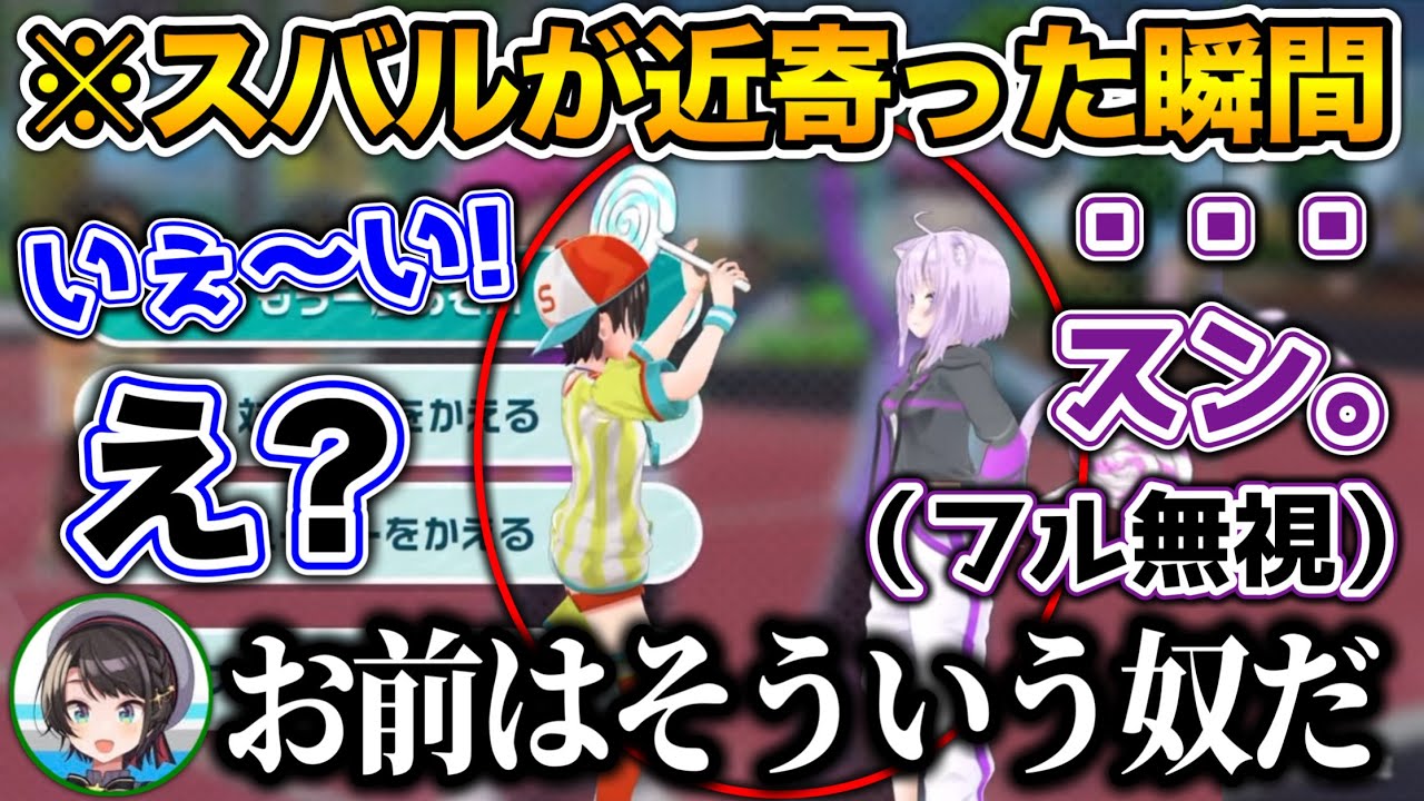 【3D】スバルの反応が面白すぎて、ス虐が止まらないおかゆwww【ホロライブ切り抜き/猫又おかゆ/大空スバル】
