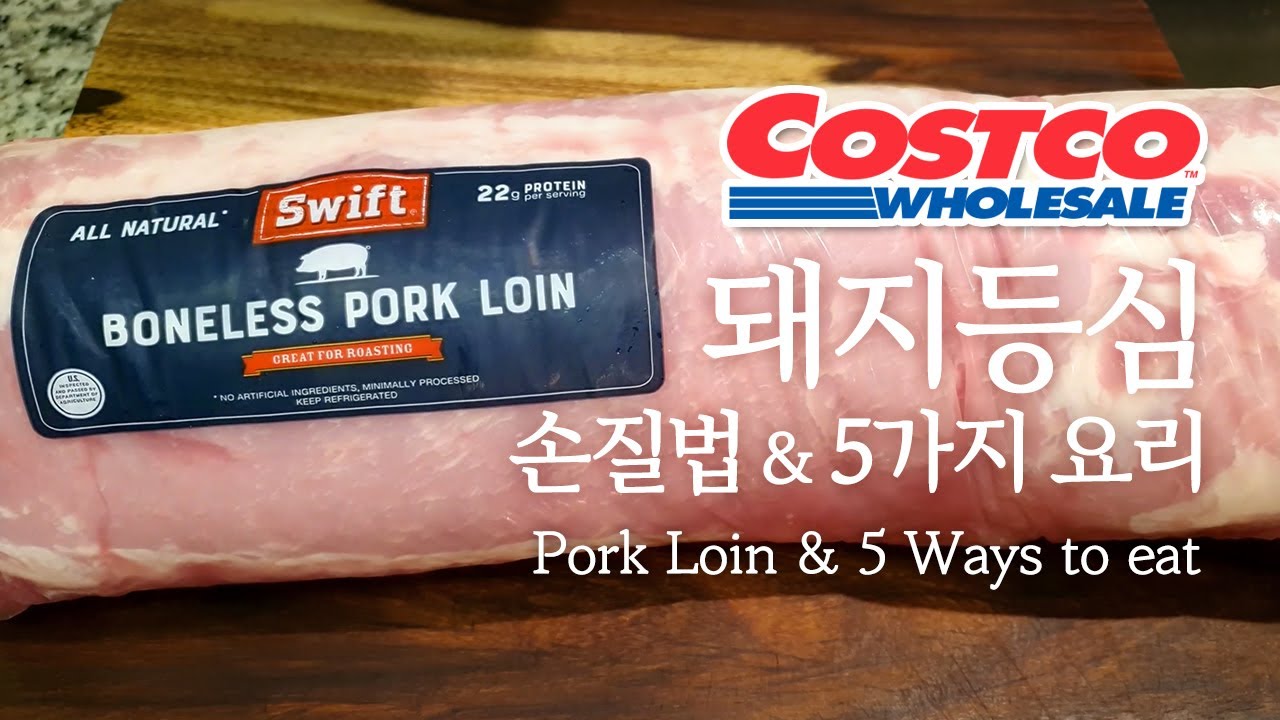 [코스트코] 돼지등심 어디까지 먹어봤니? / Costco Pork Loin & 5 ways to eat.