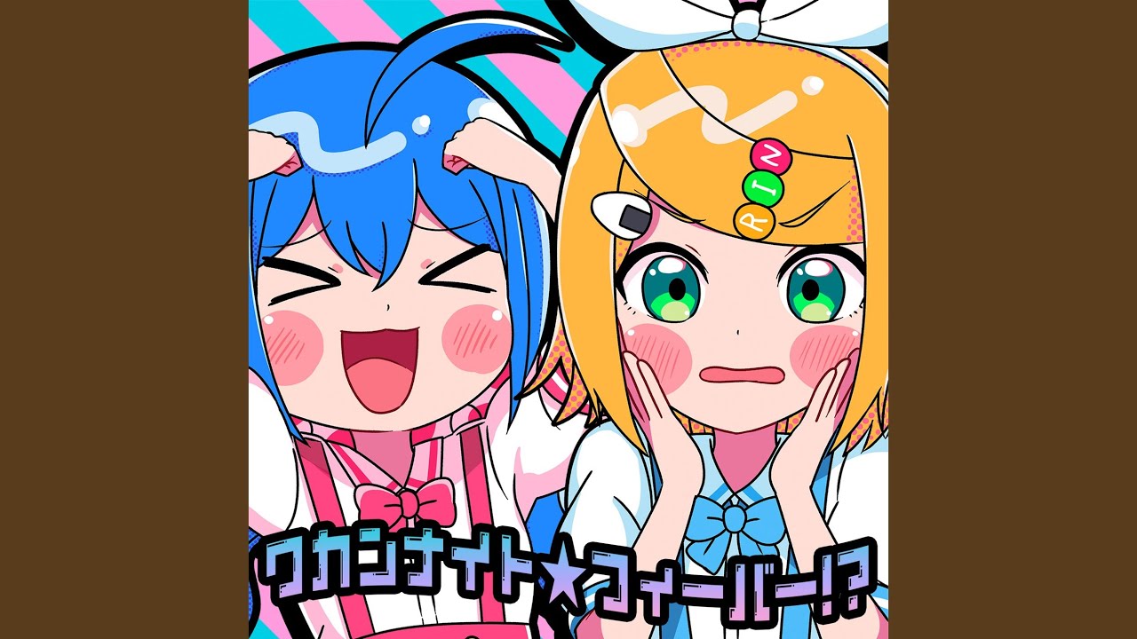 ワカンナイト☆フィーバー！？ (feat. 音街ウナ & 鏡音リン)