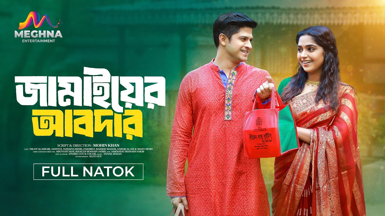 Jamaiyer Abdar | জামাইয়ের আবদার | Niloy Alamgir | Jannatul Sumaiya Heme | New Bangla Natok 2025