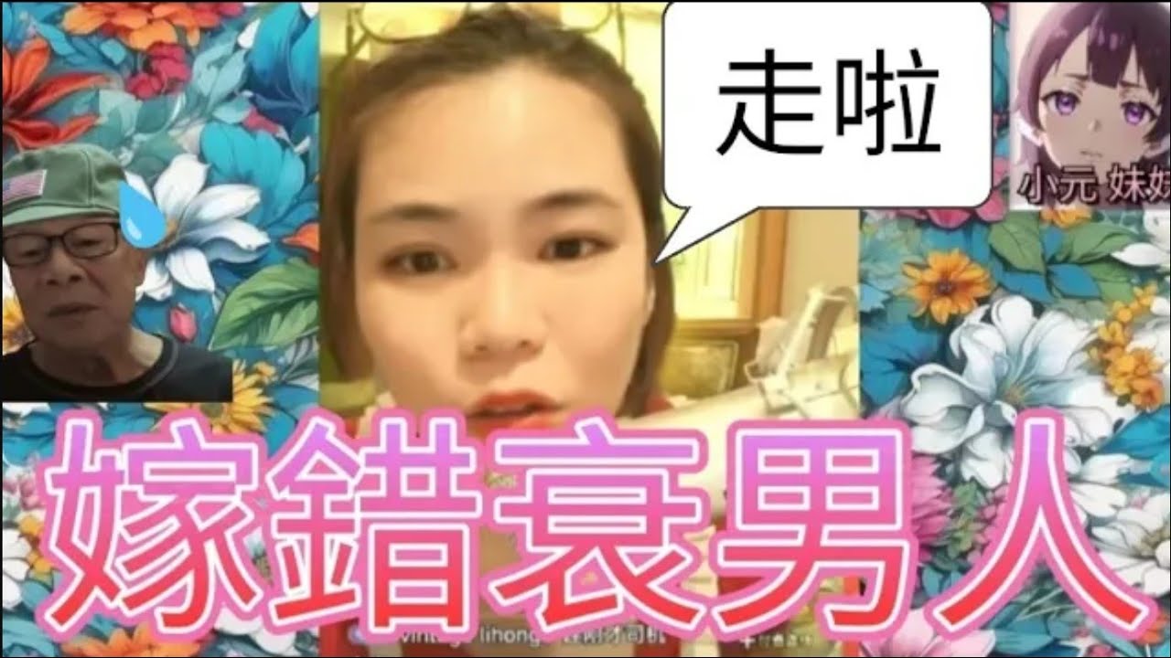 嫁錯衰男人,要及早抽身 #小元姐姐 #廣東話 #小元情感分享 #小元妹妹 r211 r212 