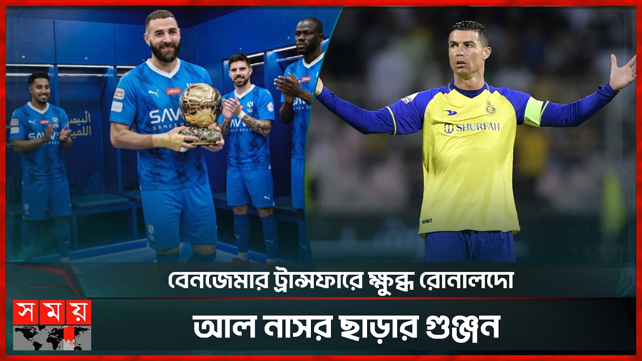 আল হিলালে বেনজেমা, তুলনা করলেন রিয়াল মাদ্রিদের সঙ্গে | Karim Benzema | Al Hilal | Saudi League
